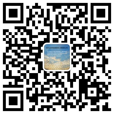 吐鲁番网架工程有限公司